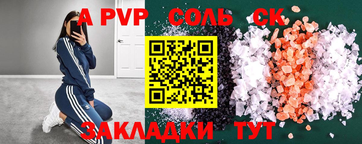 А ПВП VHQ Качканар