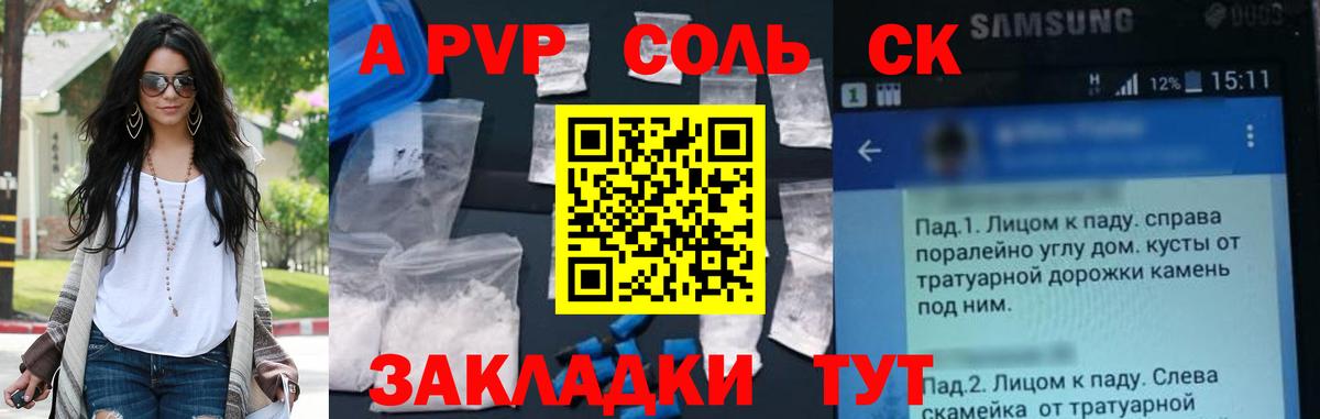 A-PVP мука  Alfa_PVP Соль  Альфа ПВП Crystall  Качканар  Alpha PVP  Вход с VPN 