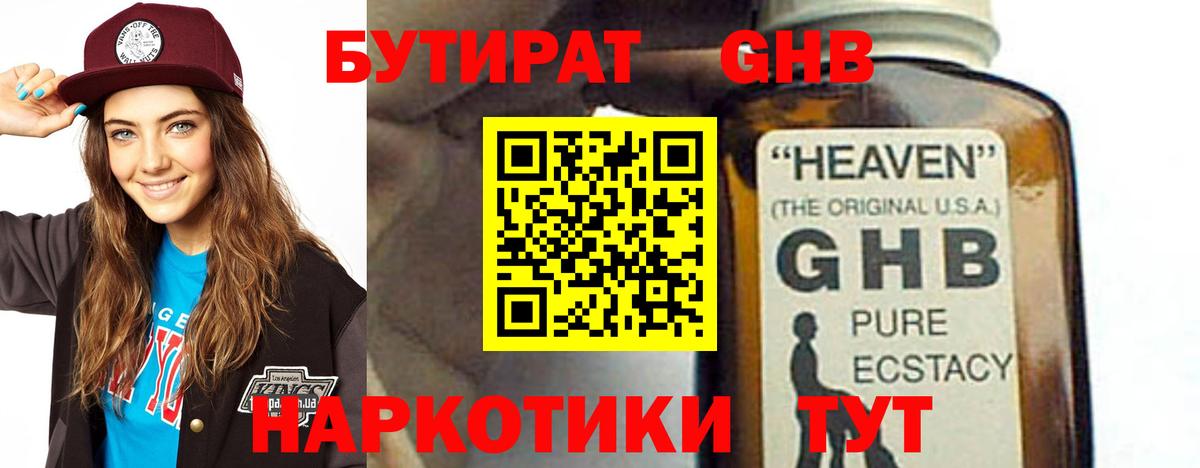 БУТИРАТ бутандиол Качканар