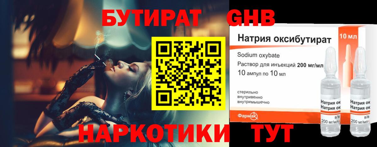 Качканар  Бутират бутик  Вход с VPN 