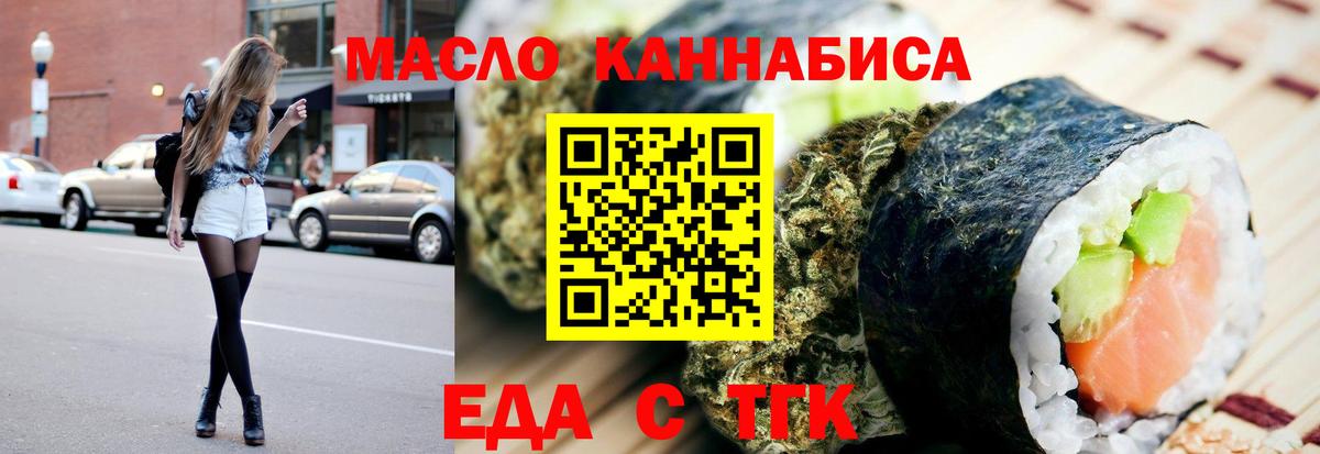 Еда ТГК конопля  Вход с VPN  Качканар 