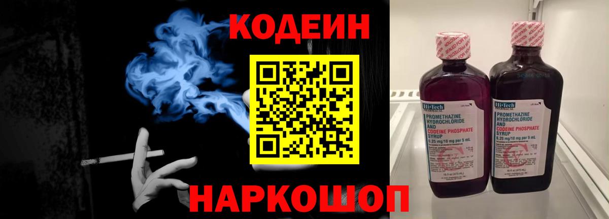 Кодеиновый сироп Lean напиток Lean (лин)  Вход с VPN  Качканар 