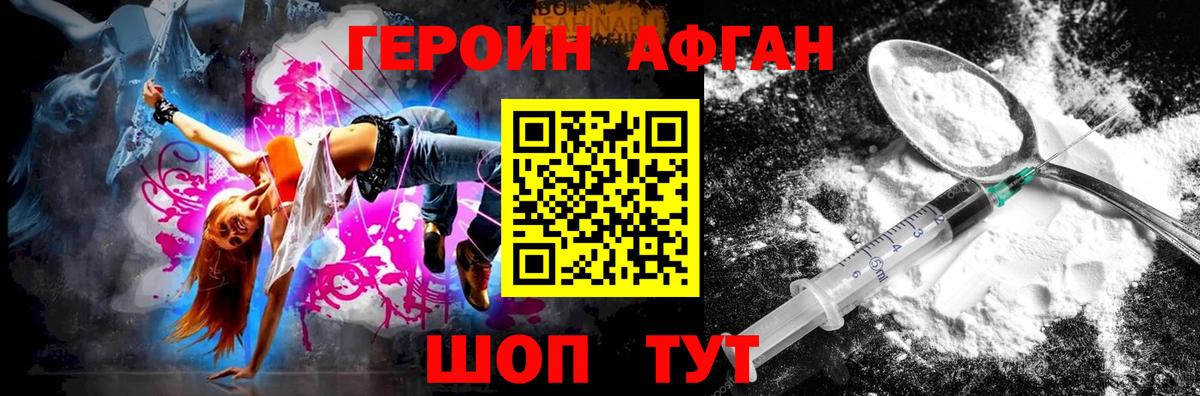 Качканар  ГЕРОИН  Вход с VPN  ГЕРОИН афганец 