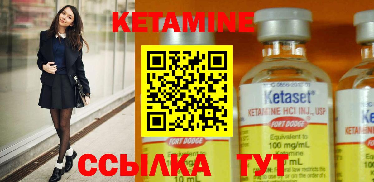 КЕТАМИН ketamine Качканар